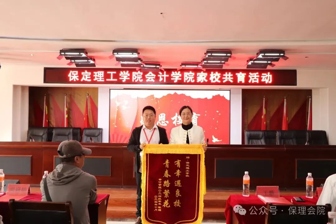 高校速遞 | 保定理工學院會計學院舉辦“共筑成長橋梁，探索共育之路”家校共育活動