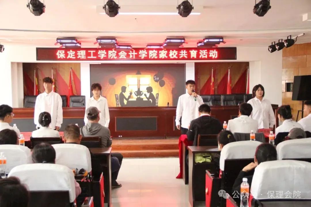 高校速遞 | 保定理工學院會計學院舉辦“共筑成長橋梁，探索共育之路”家校共育活動