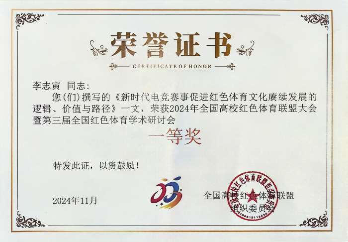 【紅色傳承·研思筑夢】信息科學與工程學院教師閃耀紅色體育學術盛會，共研新時代體育文化傳承與創(chuàng)新