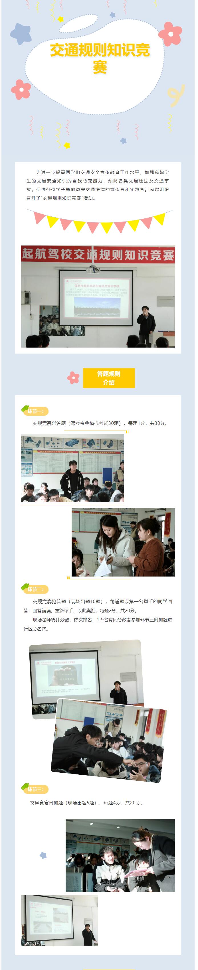 【交通競賽，安全先行】信息科學與工程學院 交通規(guī)則知識競賽