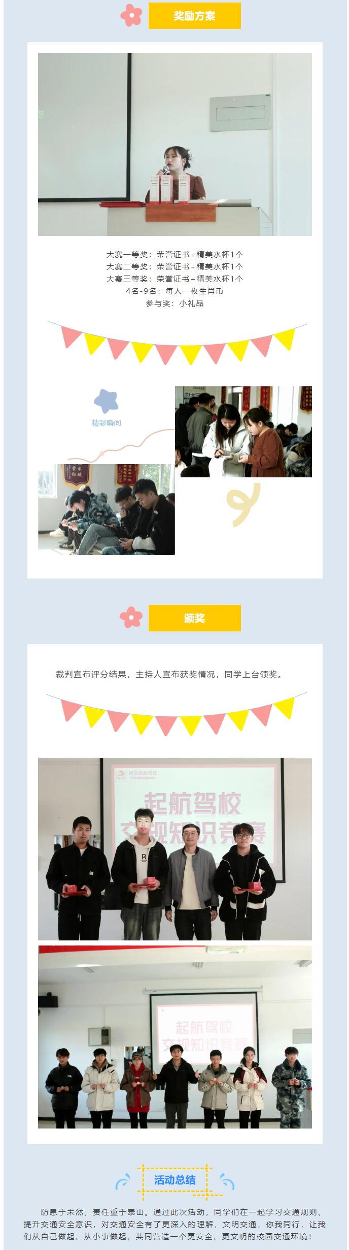 【交通競賽，安全先行】信息科學與工程學院 交通規(guī)則知識競賽