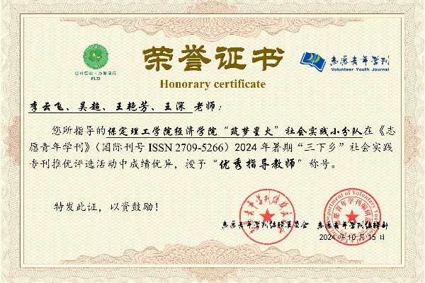 青年力量燃榮光，滿載榮譽(yù)譜錦章