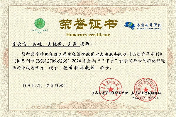 青年力量燃榮光，滿載榮譽(yù)譜錦章