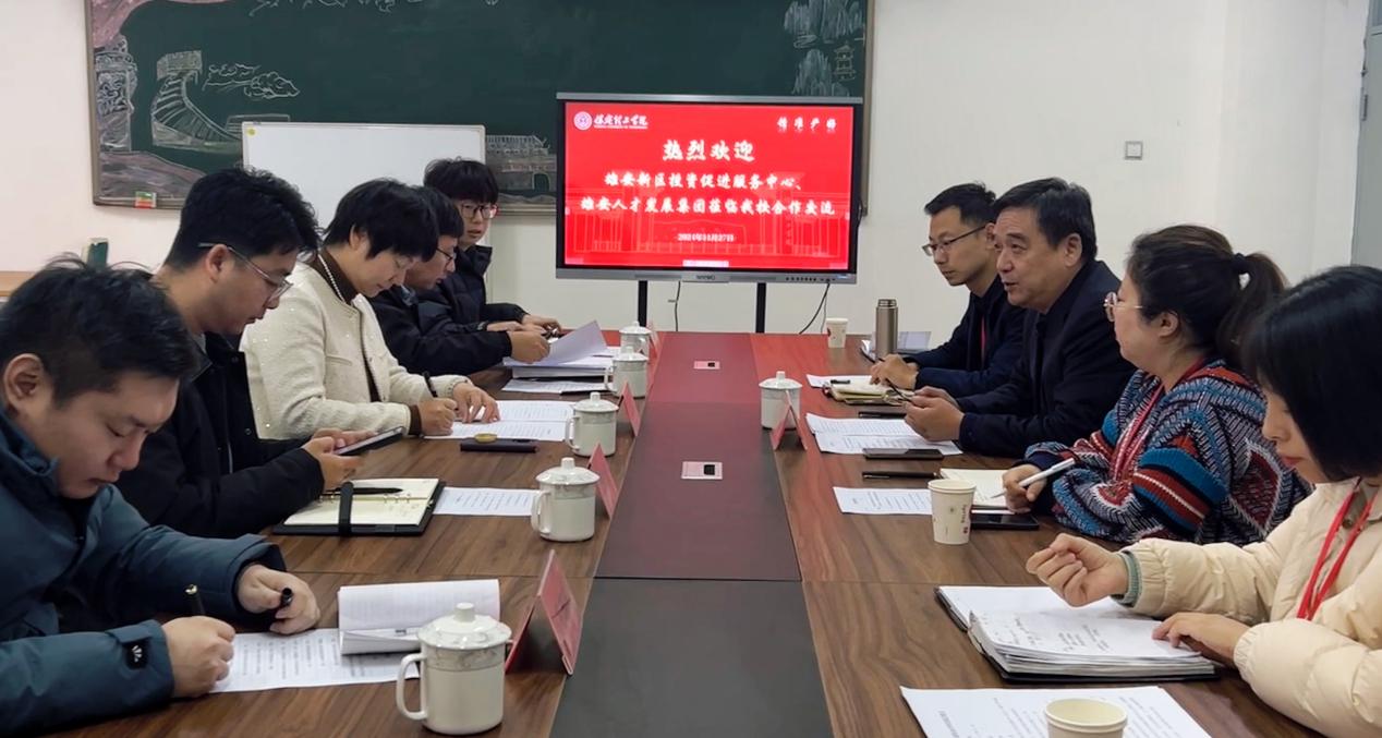攜手共進(jìn)謀發(fā)展 ——我校與雄安新區(qū)投資促進(jìn)服務(wù)中心、雄安人才發(fā)展集團(tuán)舉辦政校企合作洽談會(huì)