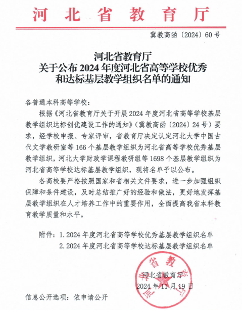 喜報！我校省級基層教學(xué)組織達(dá)標(biāo)創(chuàng)優(yōu)工作圓滿收官