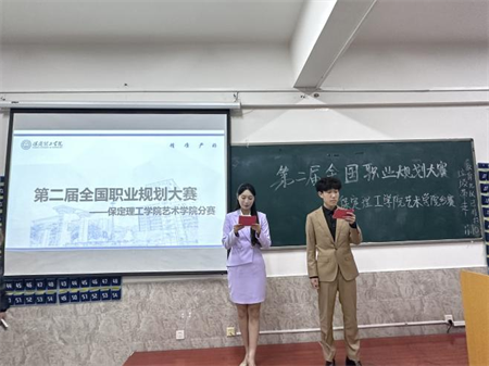 “規劃人生，職場逐夢”——保定理工學院 藝術學院職業規劃大賽分賽圓滿落幕