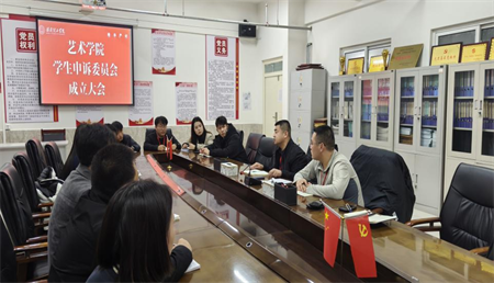 鑄就學生權益保障墻，捍衛學子公平正義疆 保定理工學院藝術學院成立學生申訴委員會