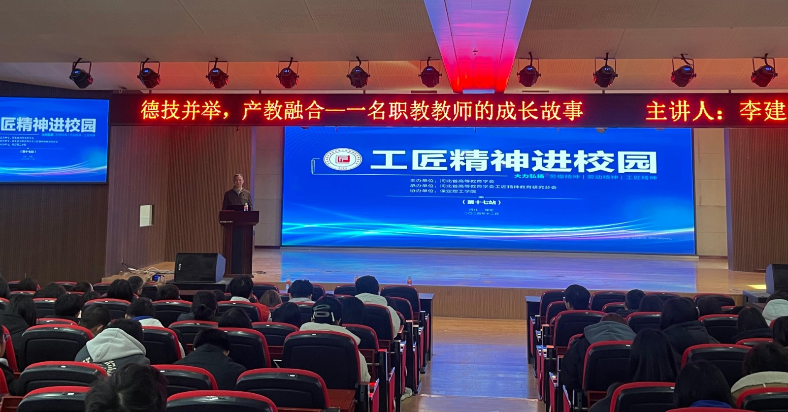 保定理工學(xué)院舉辦“工匠精神進校園”主題宣講第二期