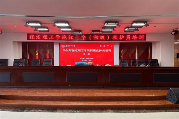 保定理工學(xué)院聯(lián)合保定市紅十字會(huì)組織開(kāi)展初級(jí)救護(hù)員培訓(xùn)