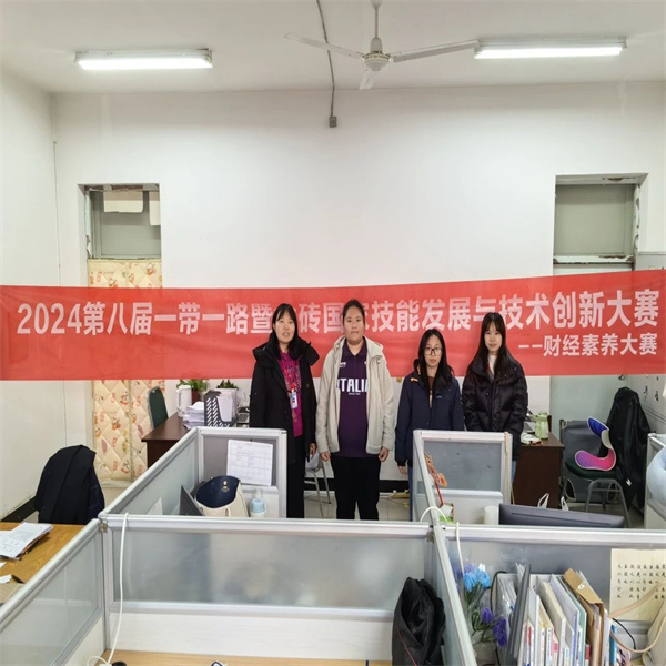 喜報——祝賀我校學子在第八屆一帶一路暨金磚國家技能發展與技術創新大賽財經素養賽項中榮獲佳績