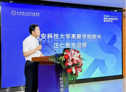 新文科·新媒體·新傳播 保定理工學院藝術學院教師 受邀參加第八屆高校網絡與新媒體專業建設研討會