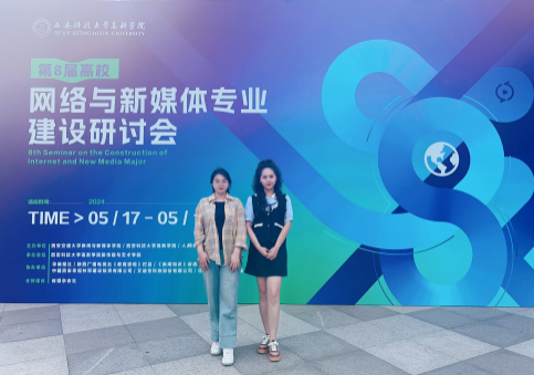 新文科·新媒體·新傳播 保定理工學院藝術學院教師 受邀參加第八屆高校網絡與新媒體專業建設研討會