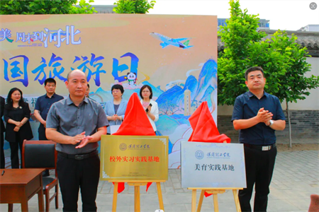 “攜手共繪新時代，文化傳承新篇章”——保定理工學院與保定直隸總督署博物館舉行館校戰略合作協議簽約及授牌儀式