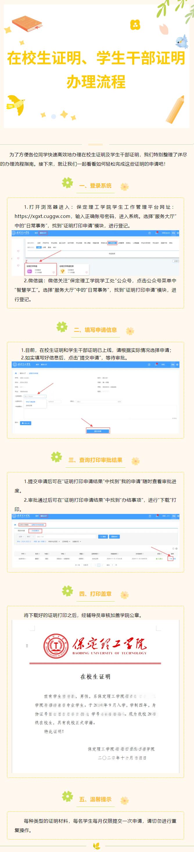 智慧學工系統丨敲黑板！在校生證明、學生干部證明辦理流程看這里