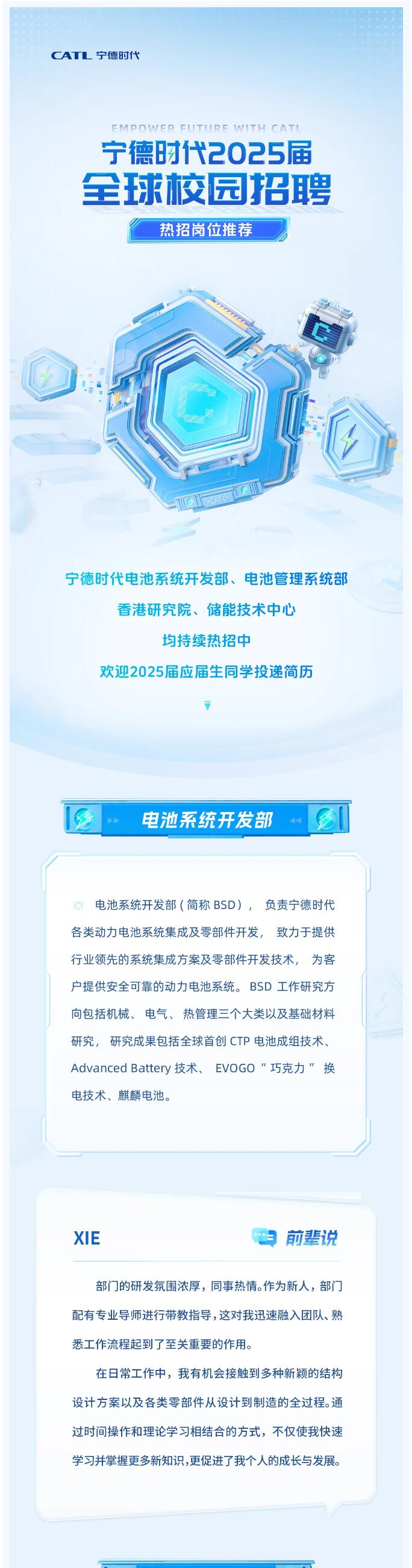 【招聘信息】|| Offer上新！四大部門2025屆全球校招火熱進行中