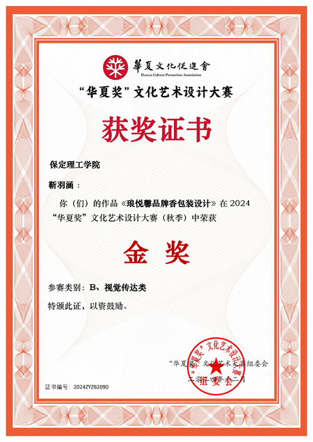 華夏獎(jiǎng)設(shè)計(jì)盛典：藝術(shù)學(xué)院師生再度亮劍，創(chuàng)新作品再續(xù)輝煌