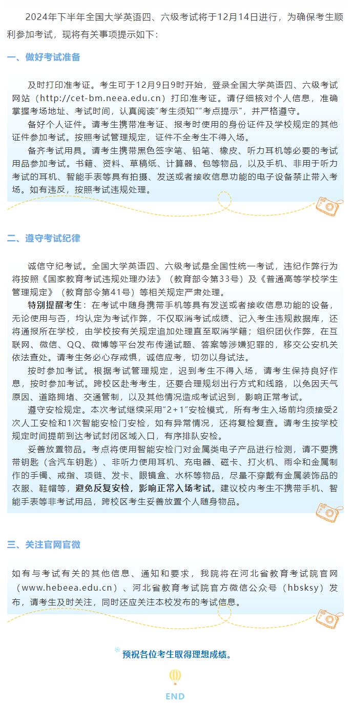 2024年下半年全國大學英語四、六級考試考前提示