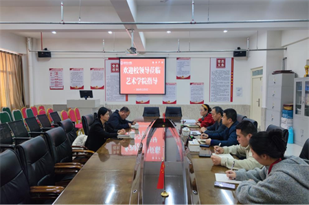 凝心聚力促黨建 真抓實干謀發展 ——保定理工學院校領導蒞臨藝術學院指導