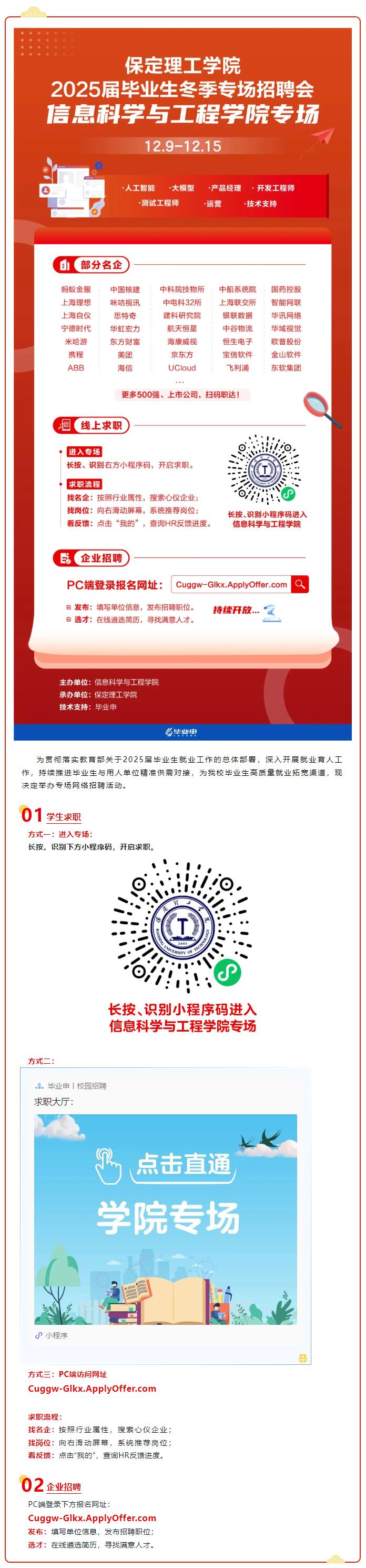 信息科學(xué)與工程學(xué)院專場 | 保定理工學(xué)院大學(xué)2025屆畢業(yè)生冬季專場招聘會(huì)