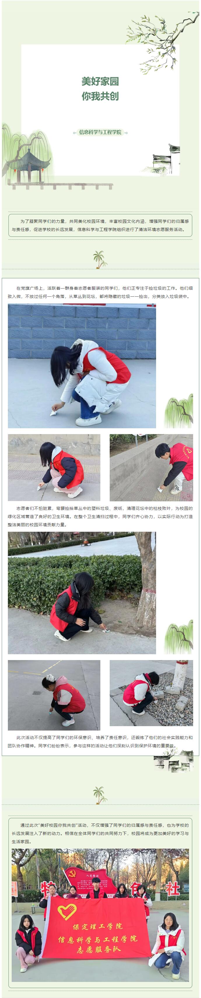 【美好家園，你我共創(chuàng)】｜信息科學(xué)與工程學(xué)院組織清潔校園活動(dòng)（二）