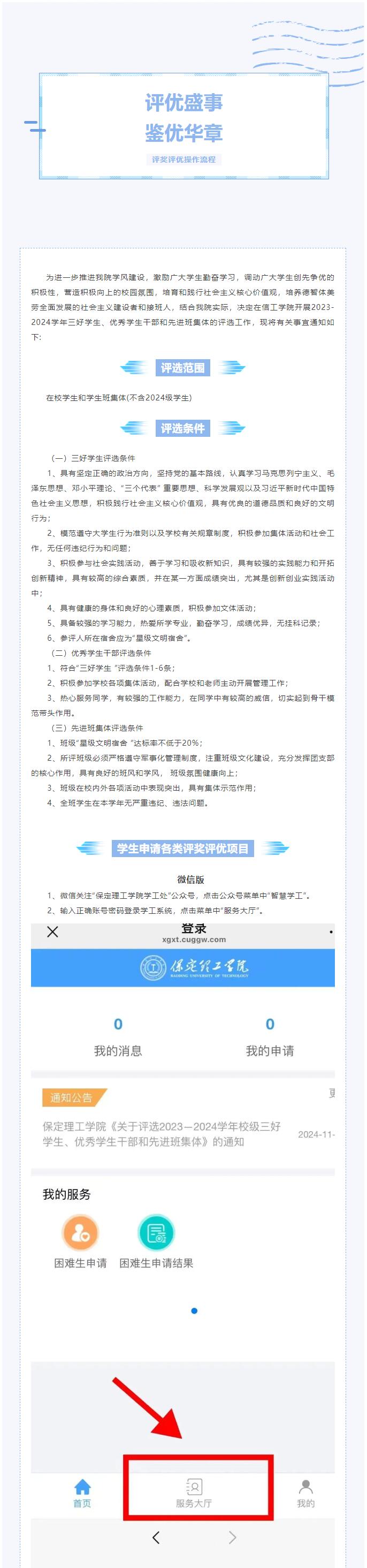評獎評優操作流程