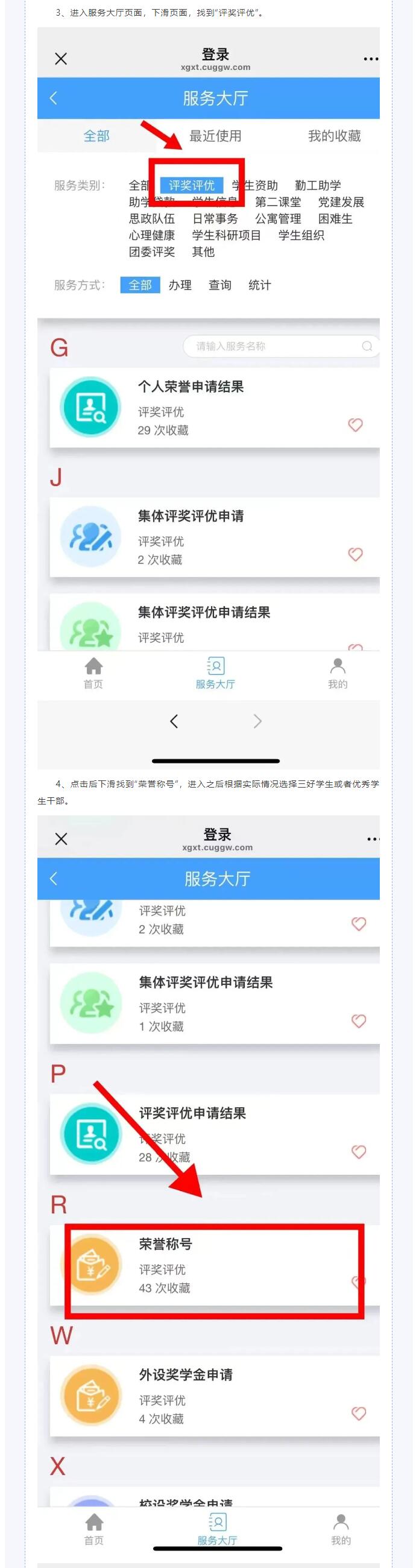 評獎評優操作流程