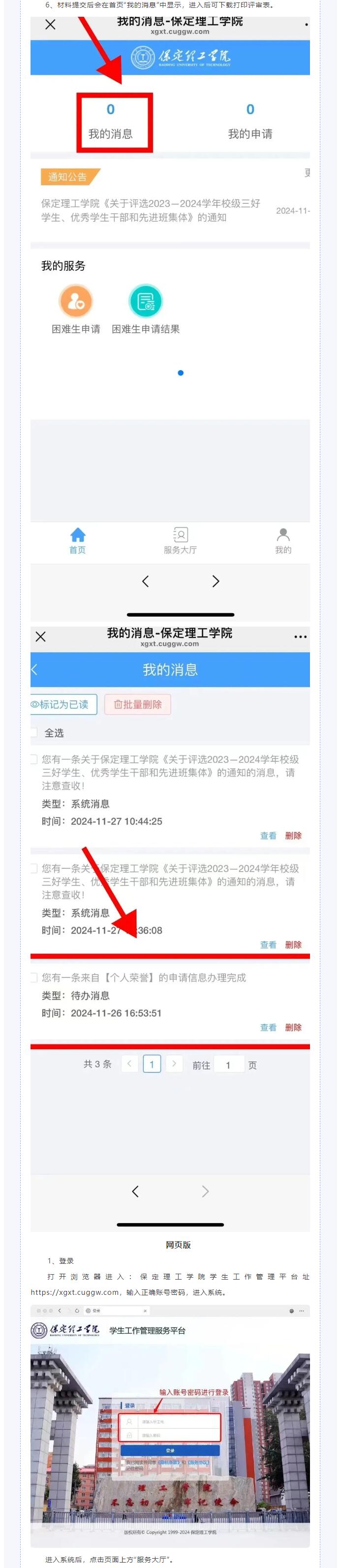評獎評優操作流程
