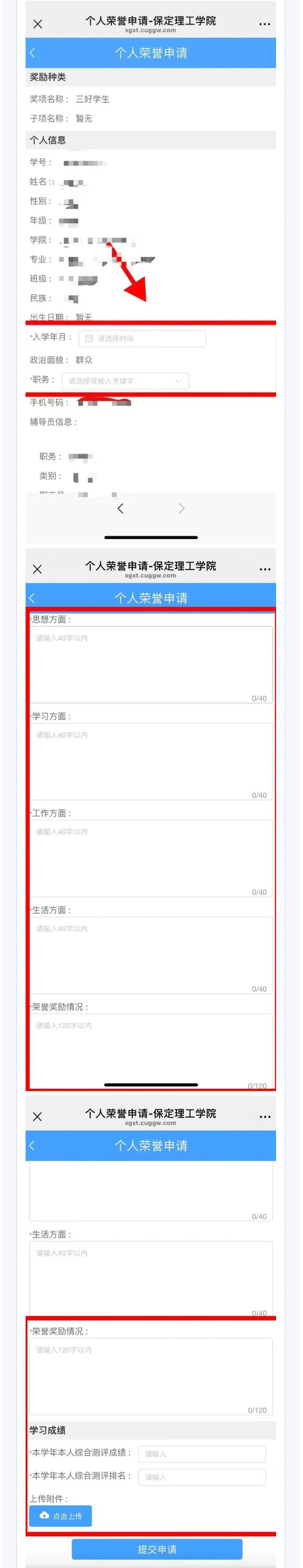 評獎評優操作流程