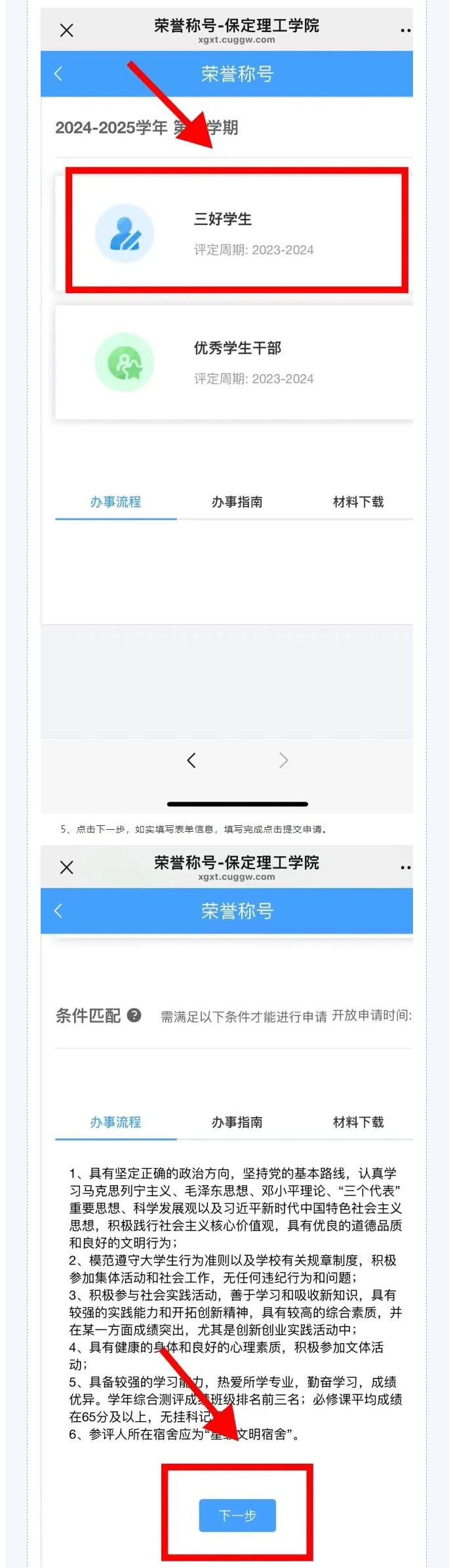評獎評優操作流程