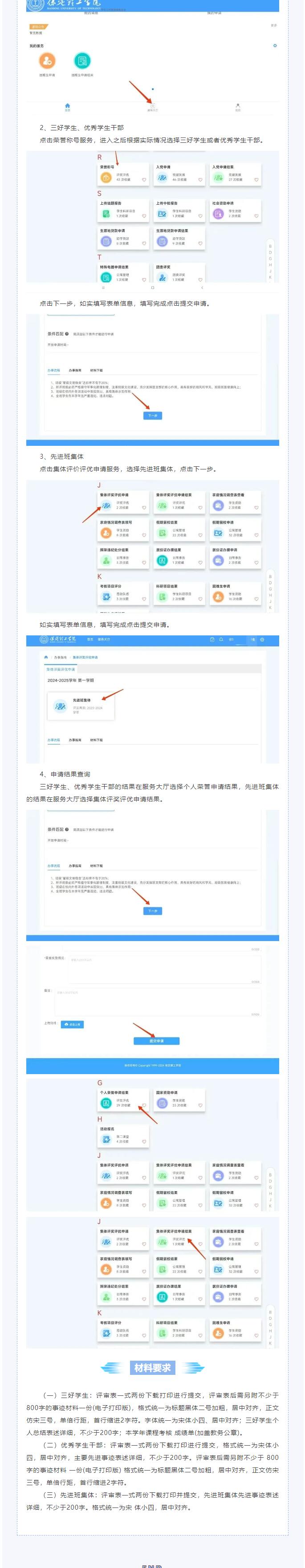 評獎評優操作流程