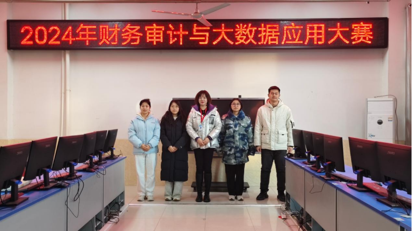 保定理工學(xué)院||會計(jì)學(xué)院||匯智財(cái)審,再創(chuàng)新高——會計(jì)學(xué)院榮獲2024年全國大學(xué)生智慧財(cái)經(jīng)大賽-財(cái)務(wù)審計(jì)與大數(shù)據(jù)應(yīng)用賽項(xiàng)本科組初賽三等獎