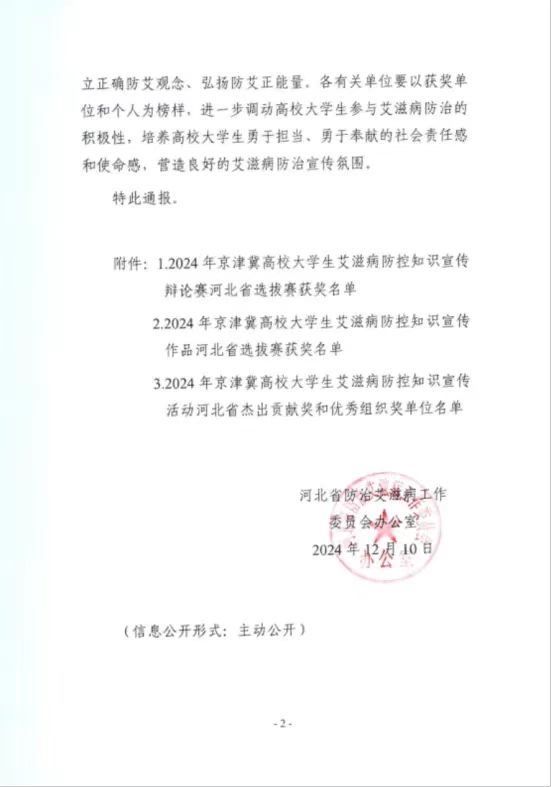 【團團速遞】喜報|我校在2024年京津冀高校大學生艾滋病防控知識宣傳活動省級競賽中喜獲佳績