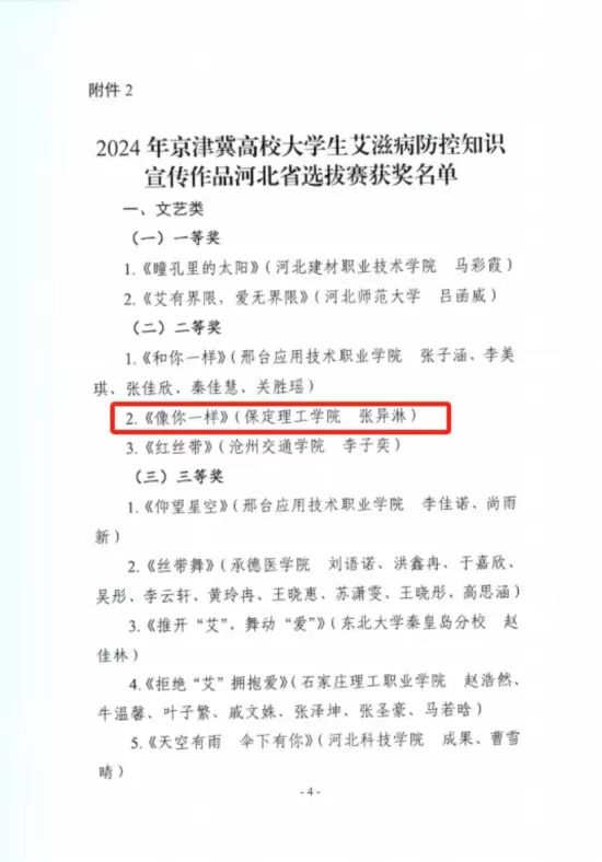 【團團速遞】喜報|我校在2024年京津冀高校大學生艾滋病防控知識宣傳活動省級競賽中喜獲佳績