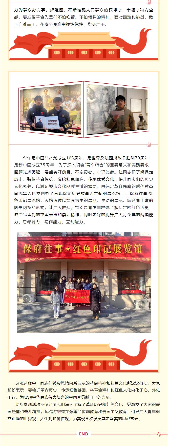 【紅幟領航 信工逐光】|信息科學與工程學院|走進保府往事·紅色印記展覽館