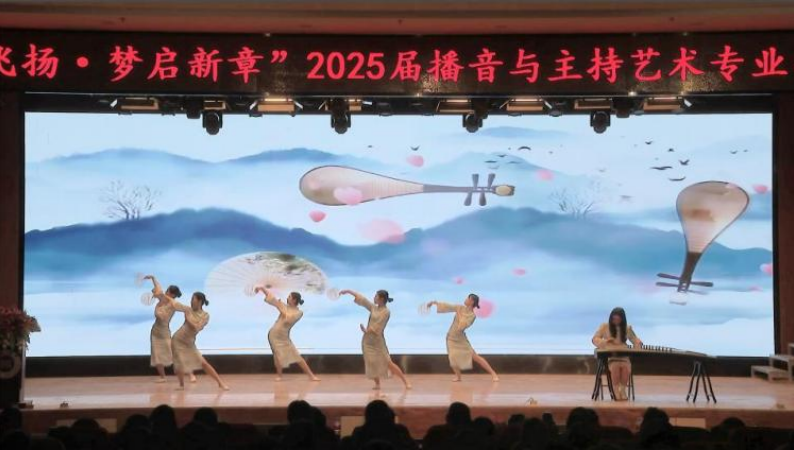 保定理工學院藝術學院舉辦 “聲采飛揚·夢啟新章”2025屆播音與主持藝術專業畢業匯演