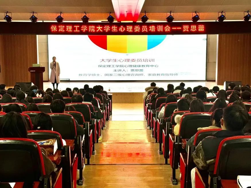 “一站式”學(xué)生服務(wù)｜解碼青春 助力成長(zhǎng)｜保定理工學(xué)院開(kāi)展全校心理委員培訓(xùn)工作