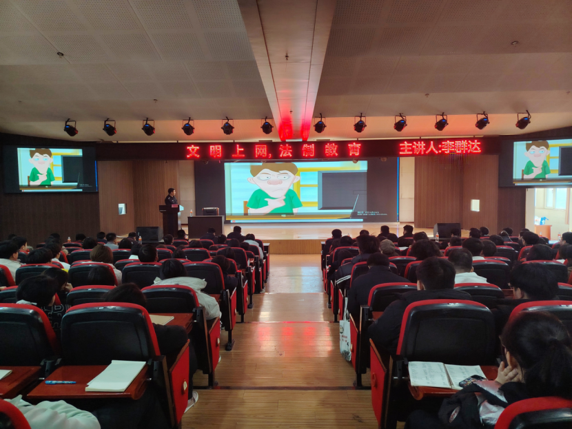 文明用網新征程，法制教育引航標——保定理工學院舉辦“文明用網，法制教育”主題講座