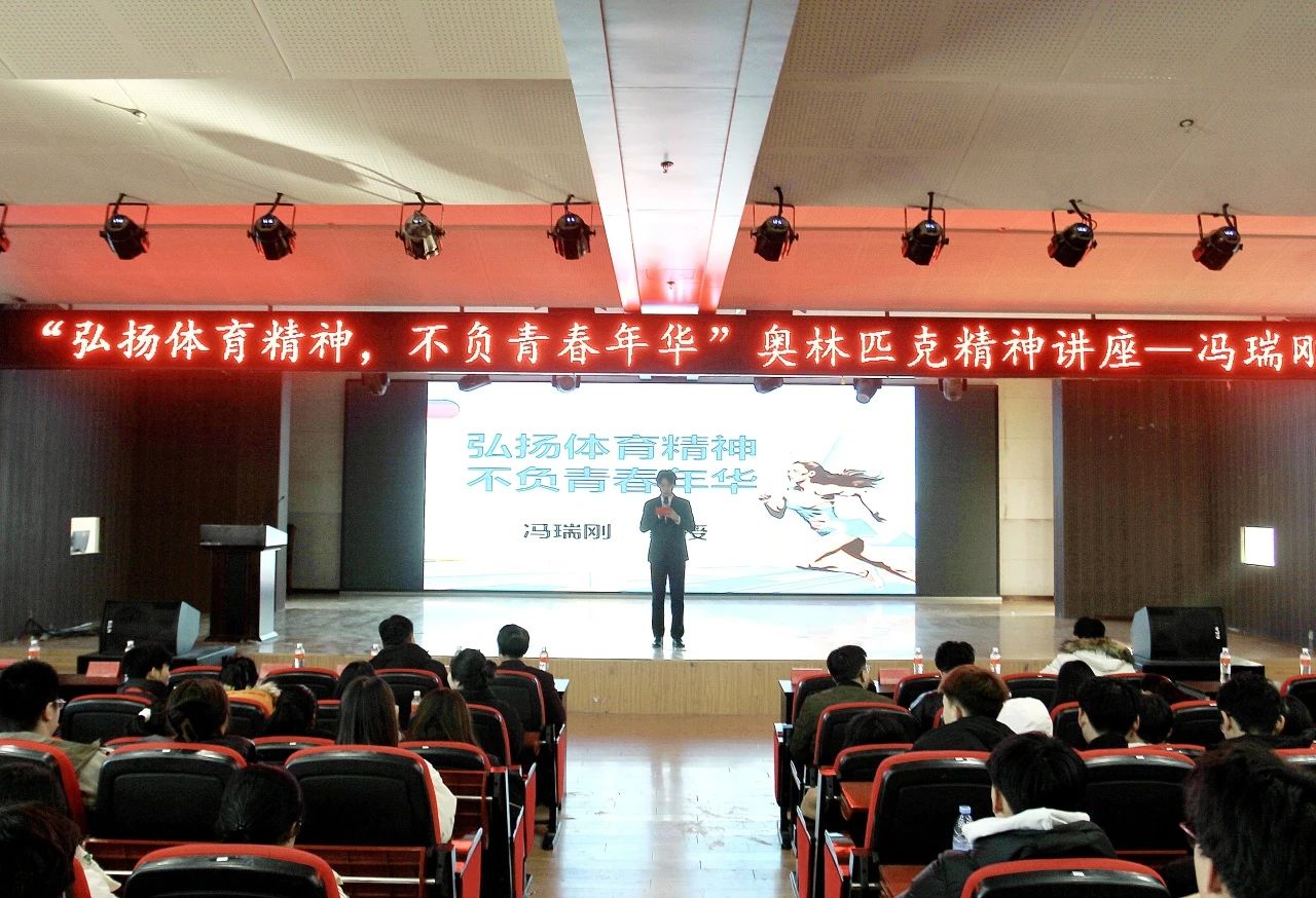弘揚中華體育精神，踐行奧林匹克使命｜信息科學與工程學院｜奧林匹克主題講座順利開展