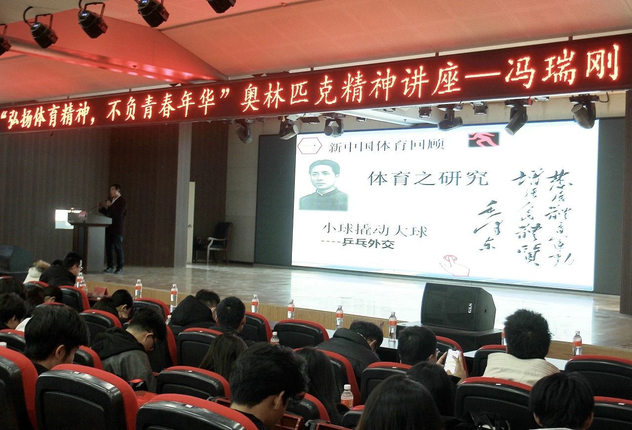 弘揚中華體育精神，踐行奧林匹克使命｜信息科學與工程學院｜奧林匹克主題講座順利開展
