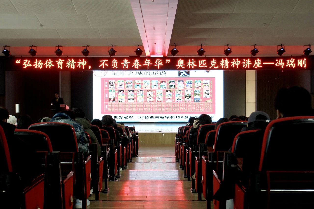 弘揚中華體育精神，踐行奧林匹克使命｜信息科學與工程學院｜奧林匹克主題講座順利開展