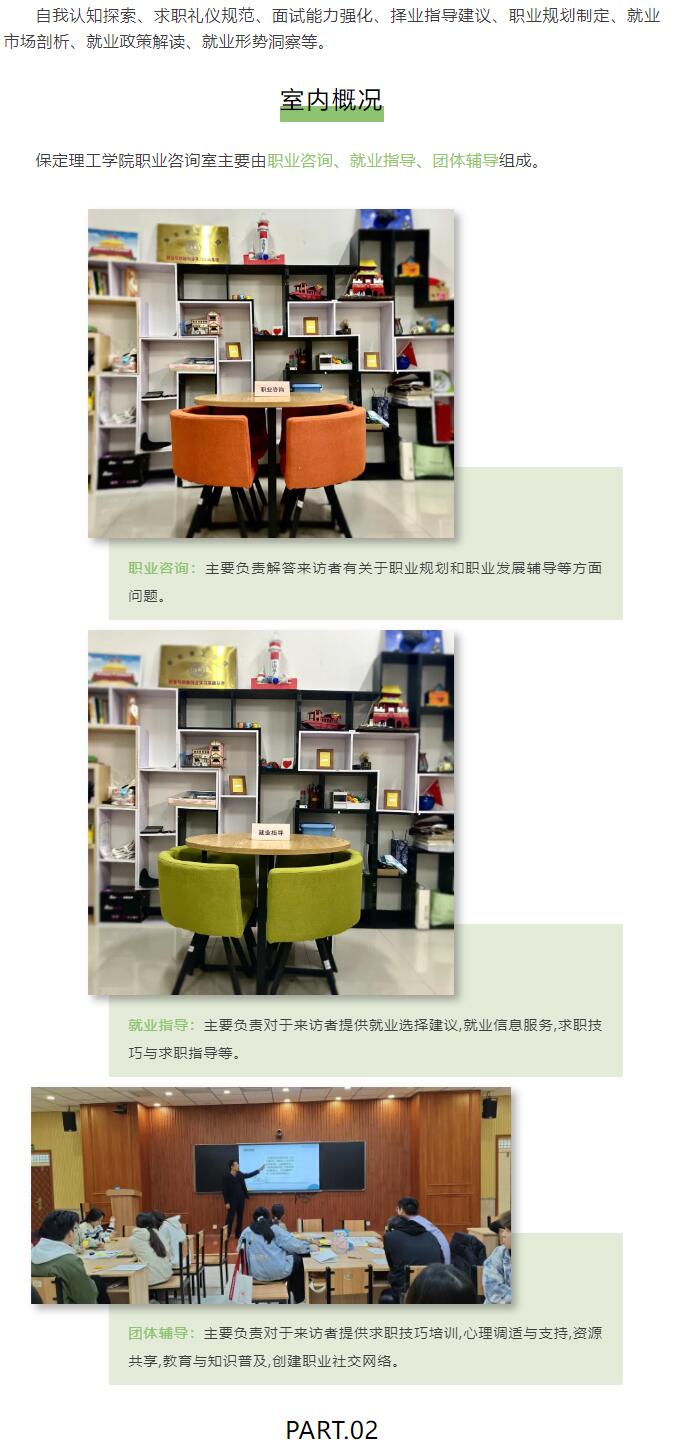 【職業(yè)指導(dǎo)】保定理工學(xué)院職業(yè)咨詢室歡迎來訪！