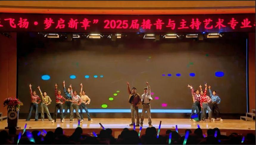 “聲采飛揚·夢啟新章”——保定理工學院藝術學院舉辦2025屆播音與主持藝術專業畢業匯演