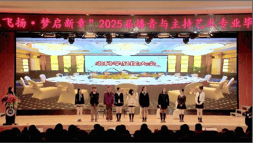 “聲采飛揚·夢啟新章”——保定理工學院藝術學院舉辦2025屆播音與主持藝術專業畢業匯演
