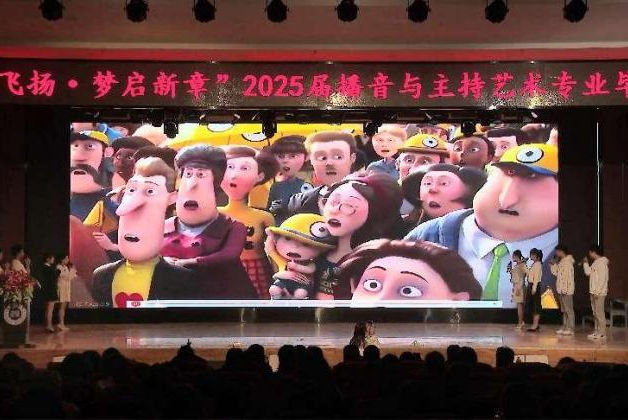 “聲采飛揚·夢啟新章”——保定理工學院藝術學院舉辦2025屆播音與主持藝術專業畢業匯演