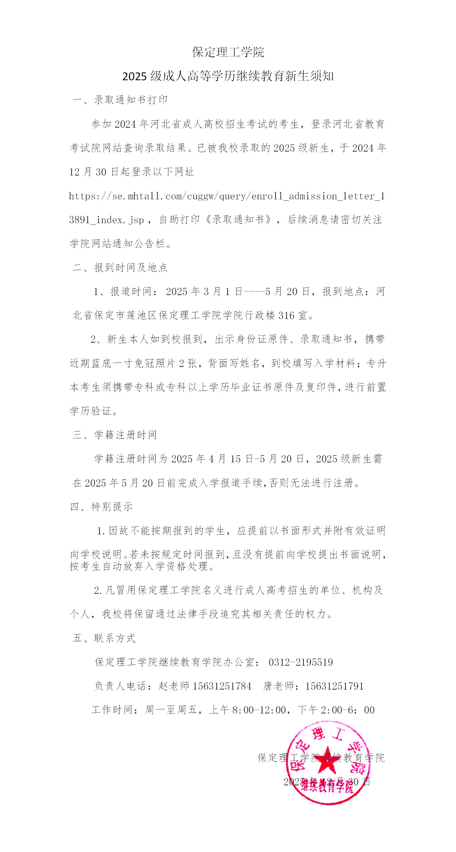 保定理工學(xué)院2025級成人高等學(xué)歷繼續(xù)教育新生須知
