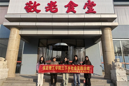 “新春慰問送關(guān)懷，溫情走訪暖人心”——保定理工學(xué)院藝術(shù)學(xué)院開展寒假“社會實(shí)踐”活動