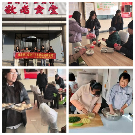 “社會實踐悟感恩，孝老愛親筑家園”——保定理工學院藝術學院社會實踐活動 (二)