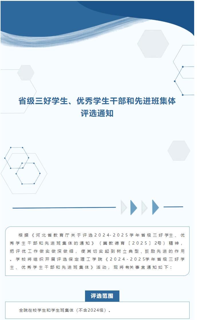 保定理工學(xué)院|信工學(xué)院|省級三好學(xué)生、優(yōu)秀學(xué)生干部和先進(jìn)班集體評選通知