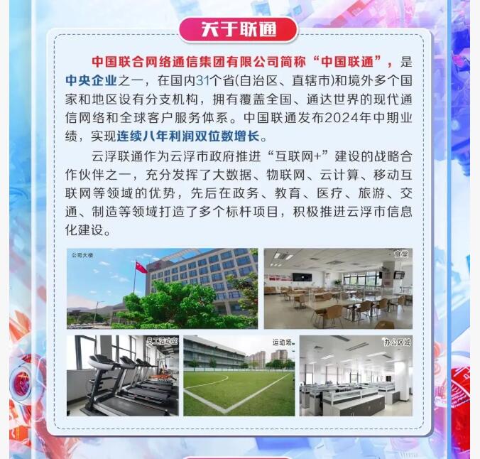【招聘信息】|| 中國聯通分公司2025屆校園招聘