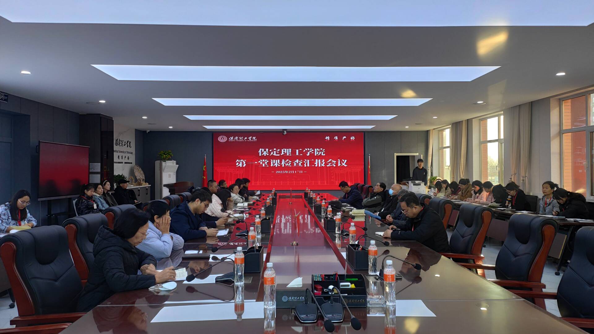 保定理工學院召開新學期第一堂課檢查匯報會議